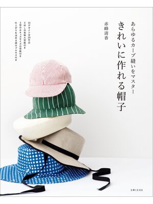 cover image of きれいに作れる帽子